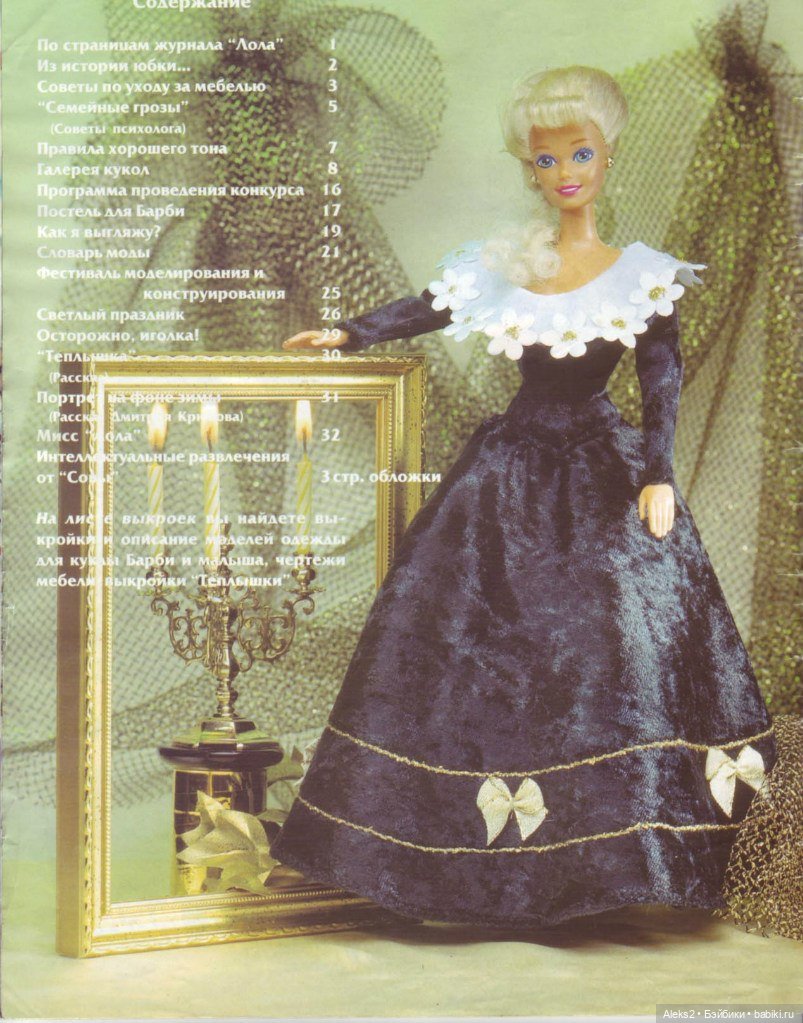 Старый журнал Лола 2. 1998 года (фото 2)
