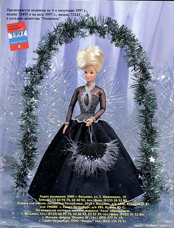 Старый журнал Лола 12. 1996 года (фото 4)