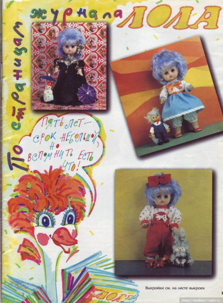 Старый журнал Лола 2. 1998 года (фото 3)