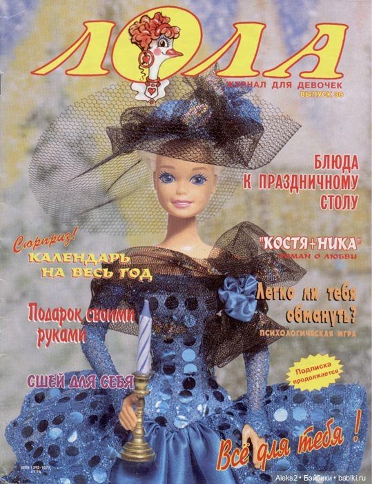 Старый журнал Лола 11. 1996 года