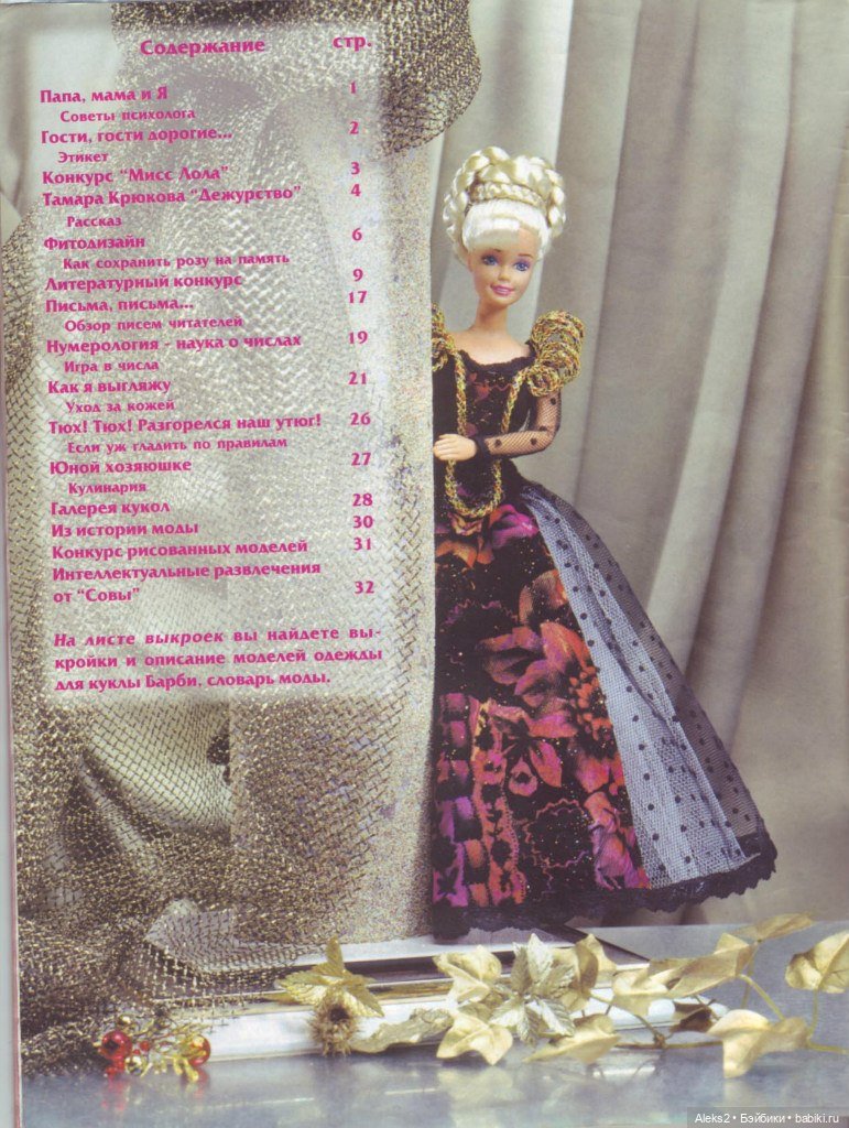 Старый журнал Лола 3. 1998 года (фото 2)