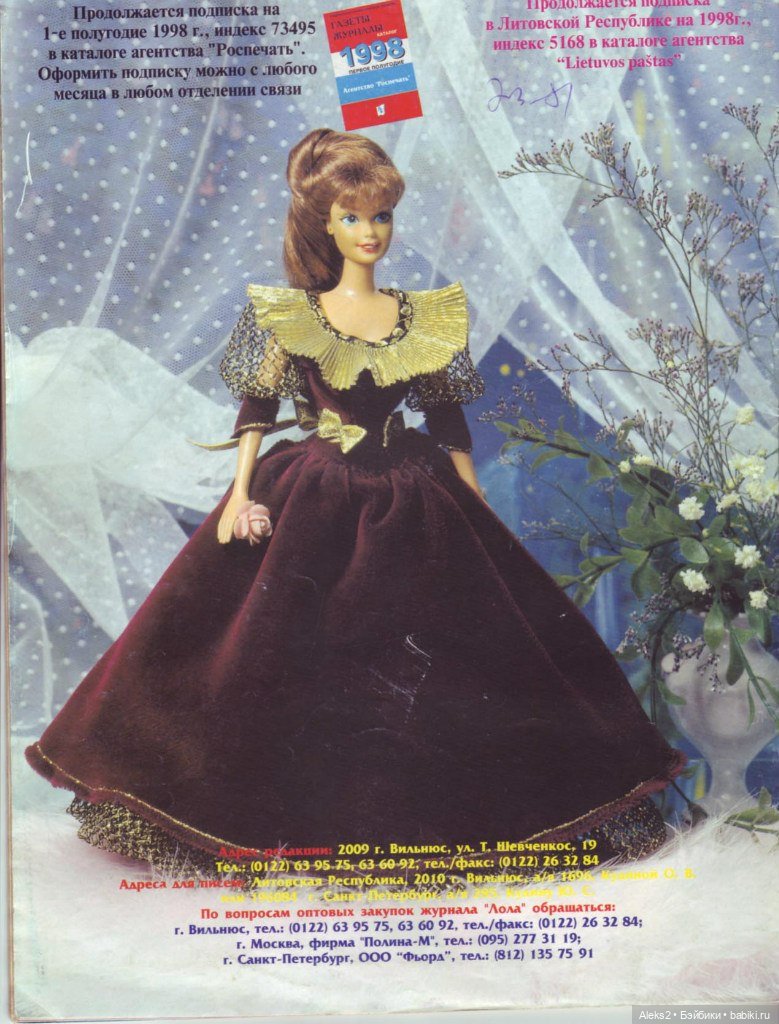 Старый журнал Лола 3. 1998 года (фото 9)