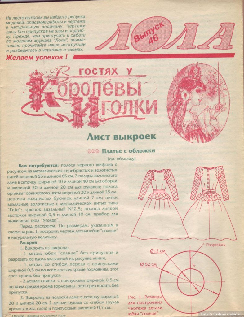 Старый журнал Лола 3. 1998 года (фото 10)