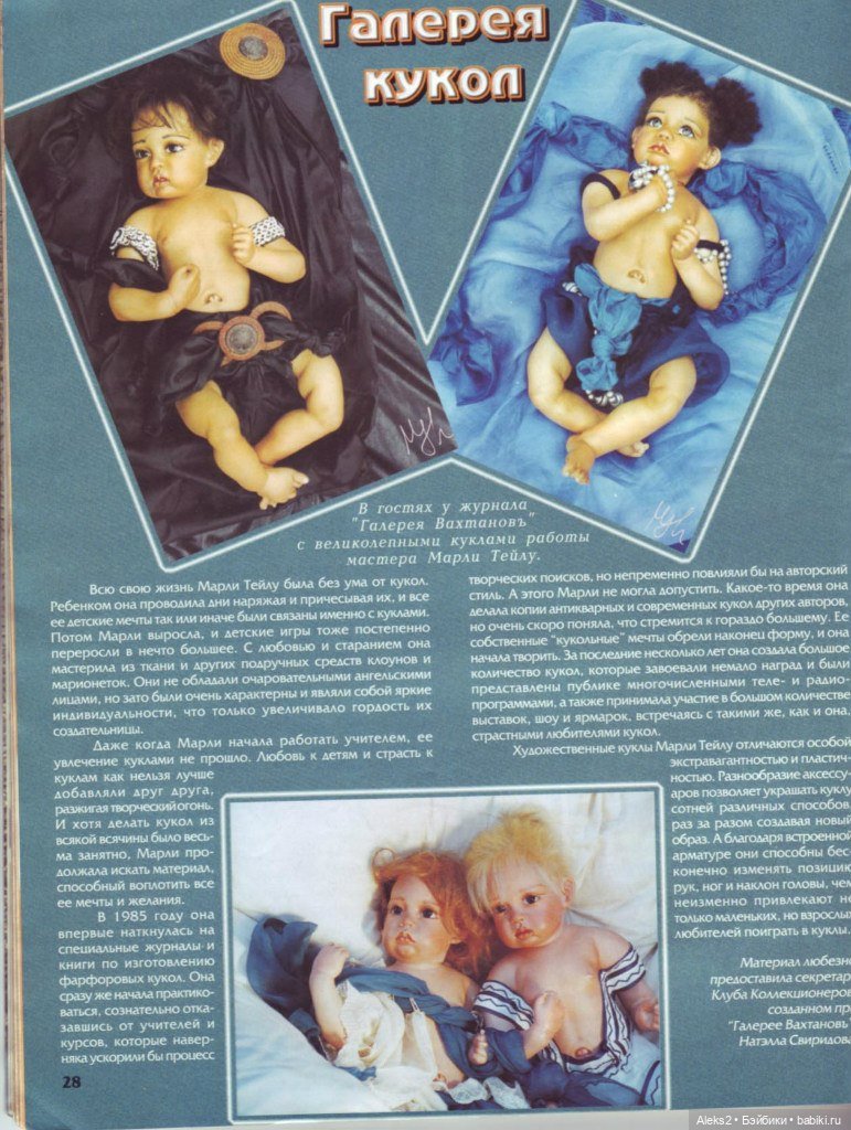 Старый журнал Лола 3. 1998 года (фото 6)