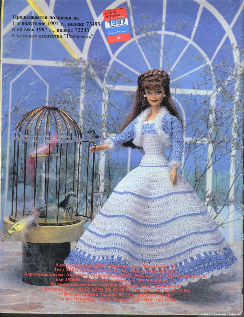 Старый журнал Лола 2.1997 года (фото 8)