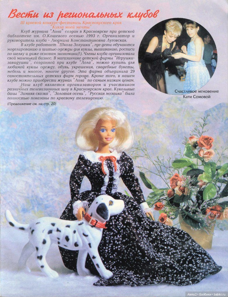 Старый журнал Лола 2.1997 года (фото 6)