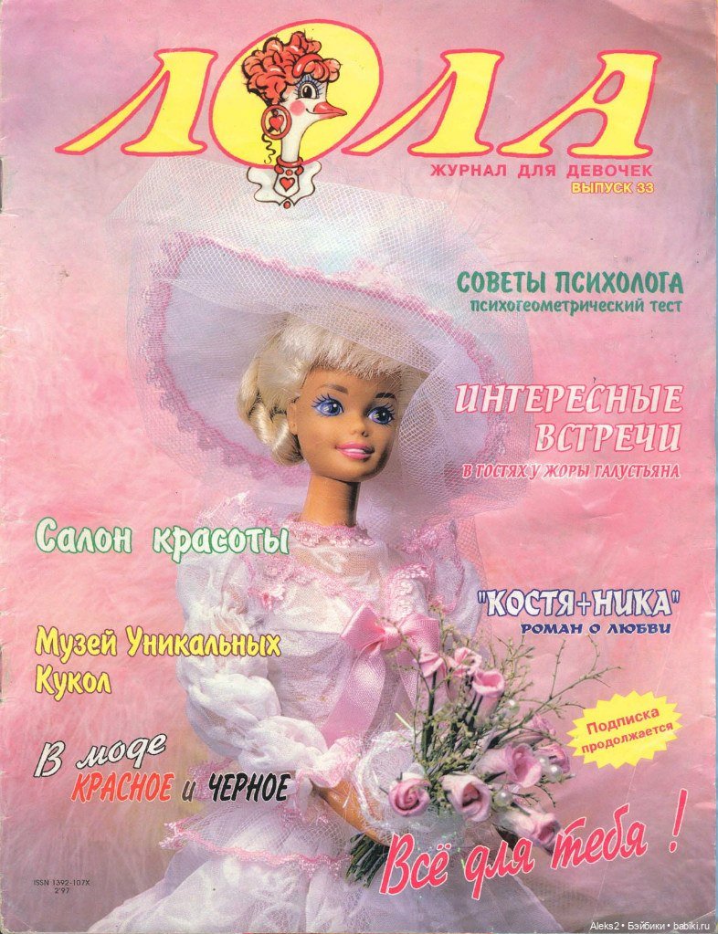 Лола журнал для барби