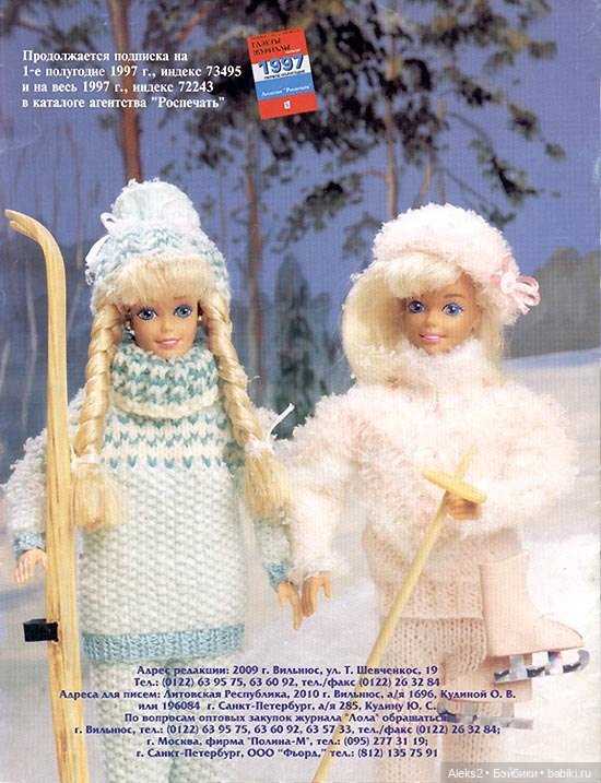 Старый журнал Лола 1. 1997 года (фото 7)