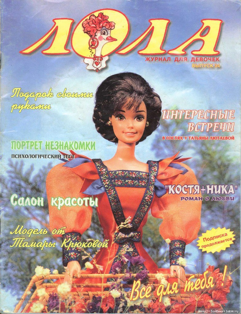 Журнал барби мода