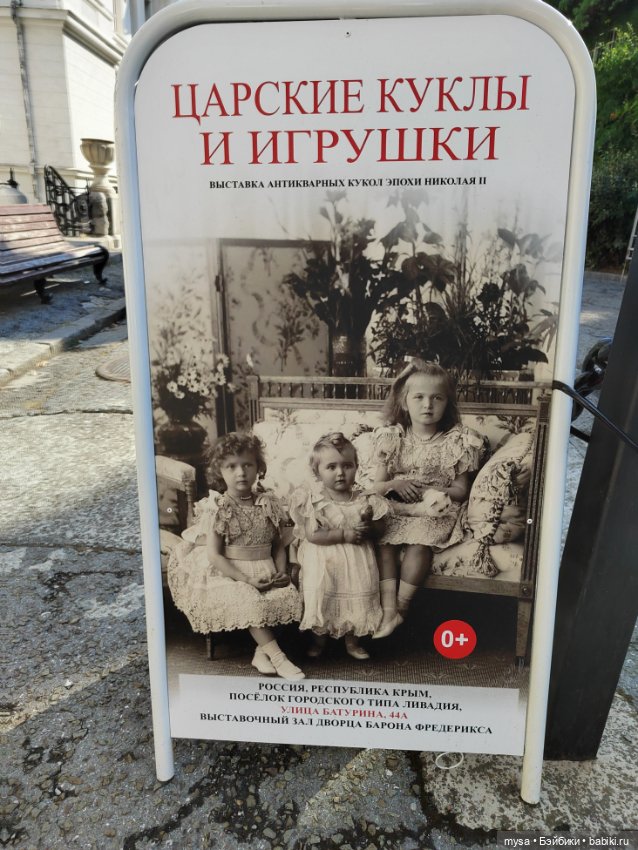 Царские куклы эпохи Николая II