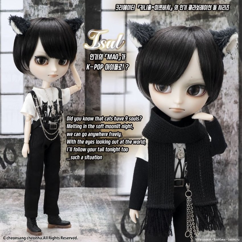 Осеннее обновление Pullip 2022: Isul Black Mao