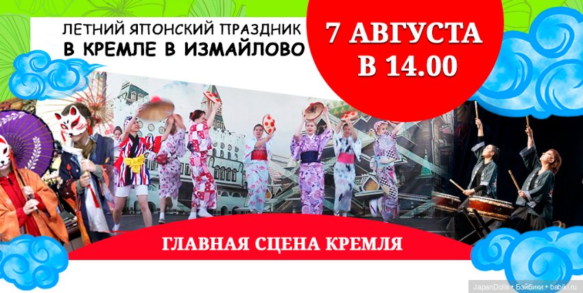 ЛЕТНИЙ ЯПОНСКИЙ ПРАЗДНИК В КРЕМЛЕ В ИЗМАЙЛОВО