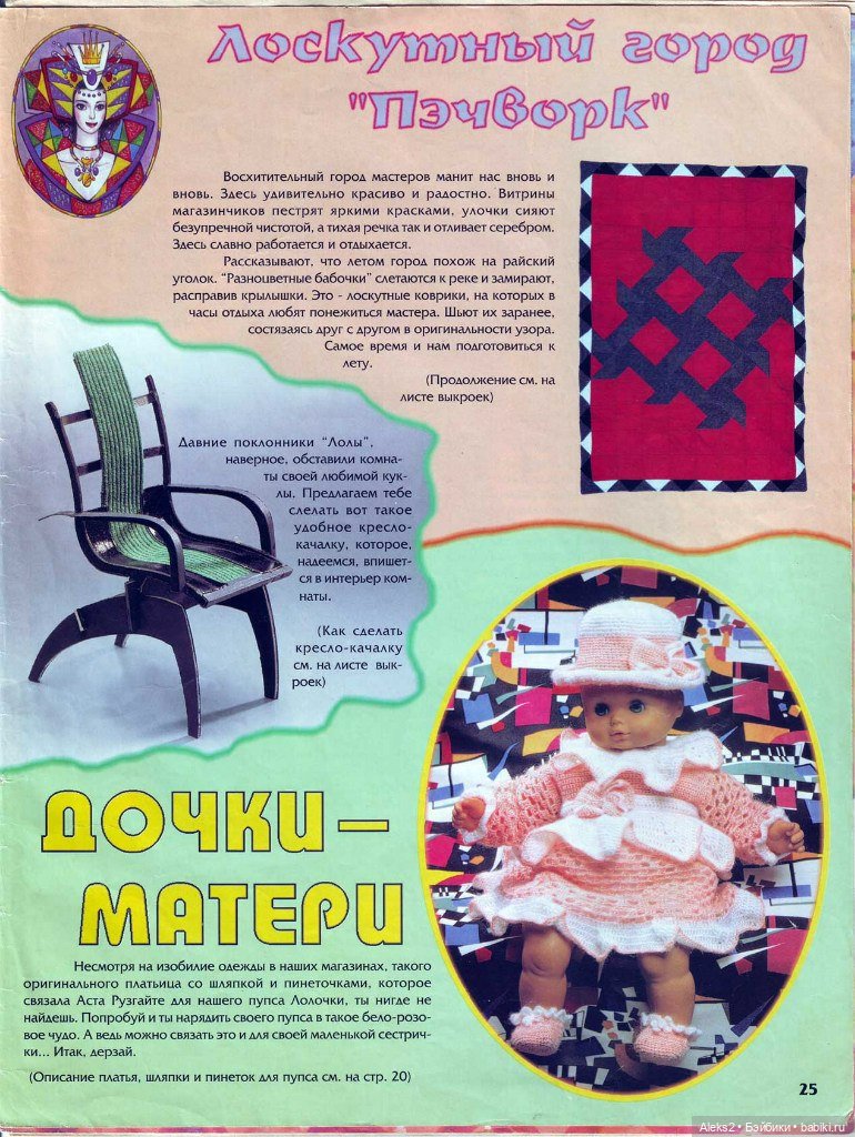 Старый журнал Лола 6. 1997 года