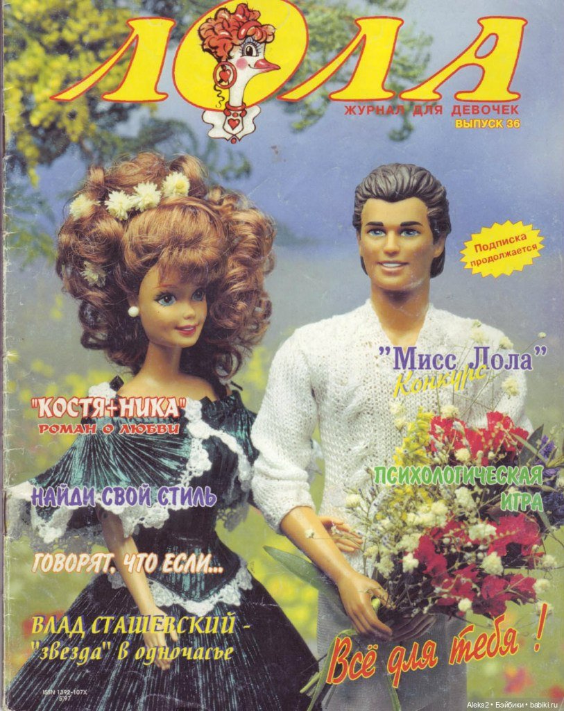 Старый журнал Лола 5. 1997 года