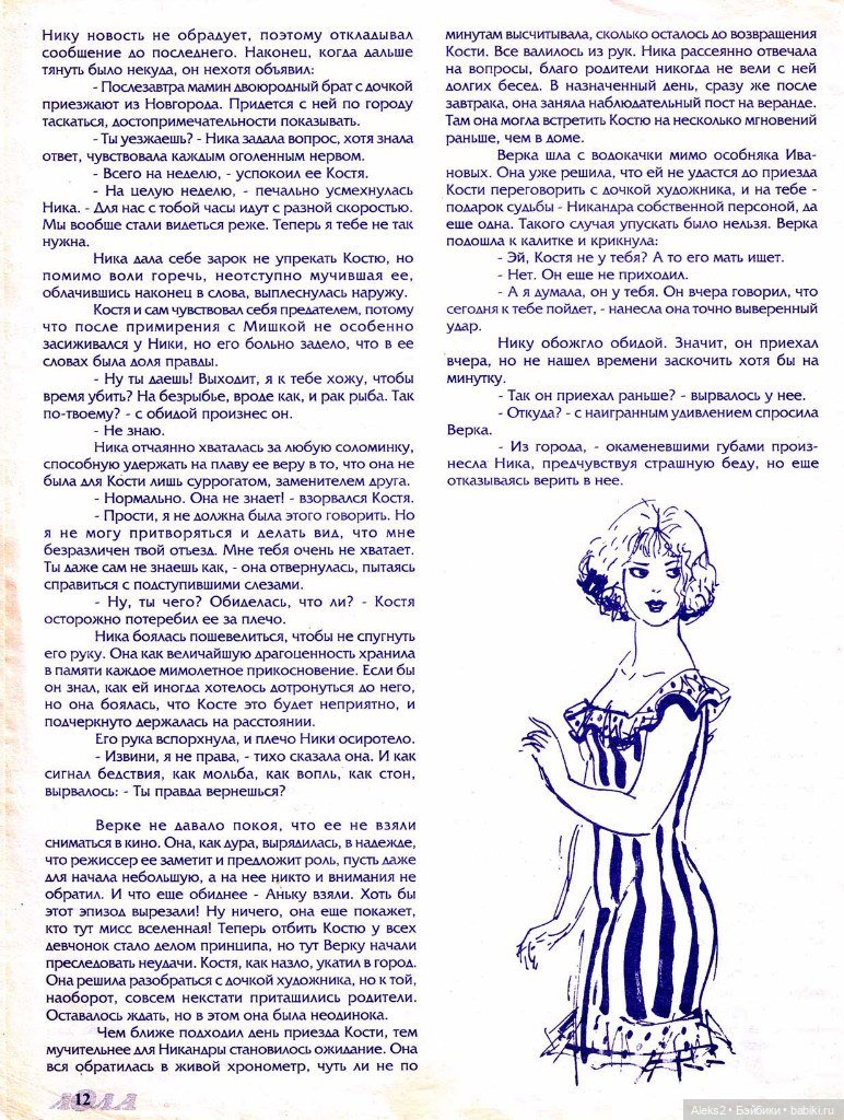 Старый журнал Лола 6. 1997 года