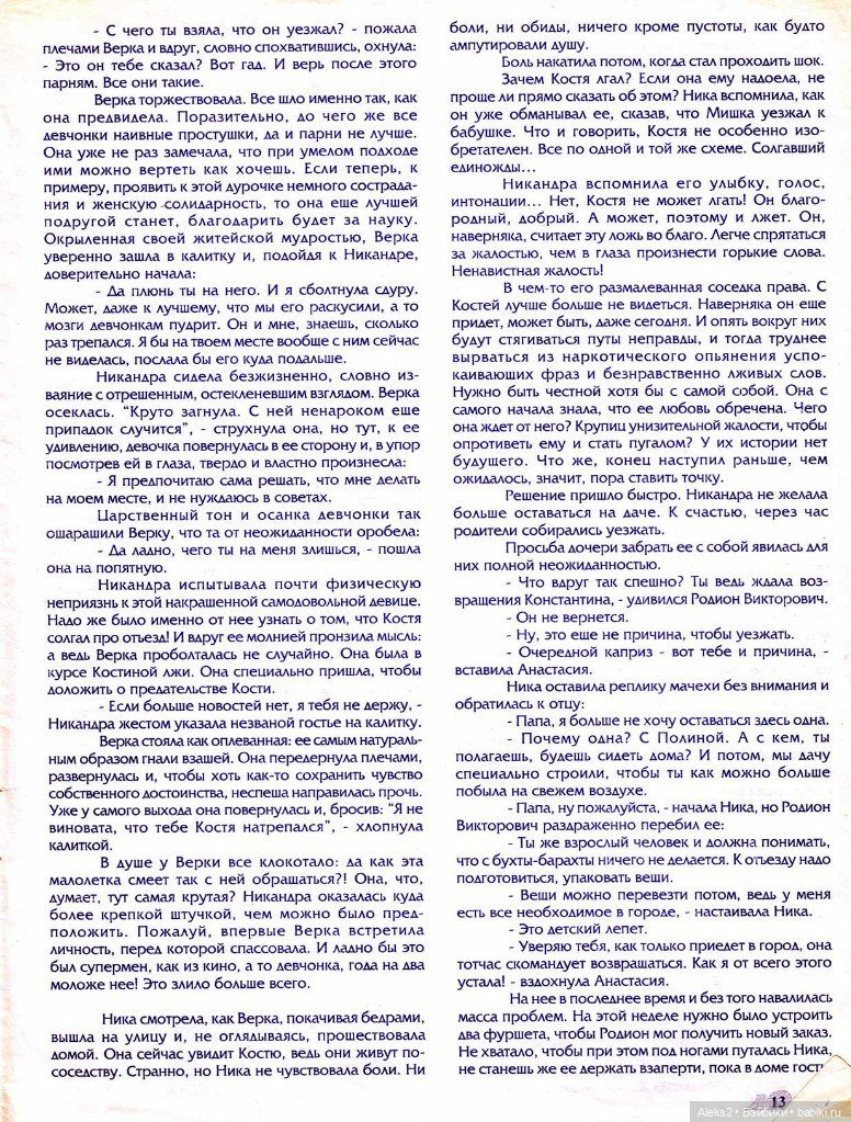 Старый журнал Лола 6. 1997 года