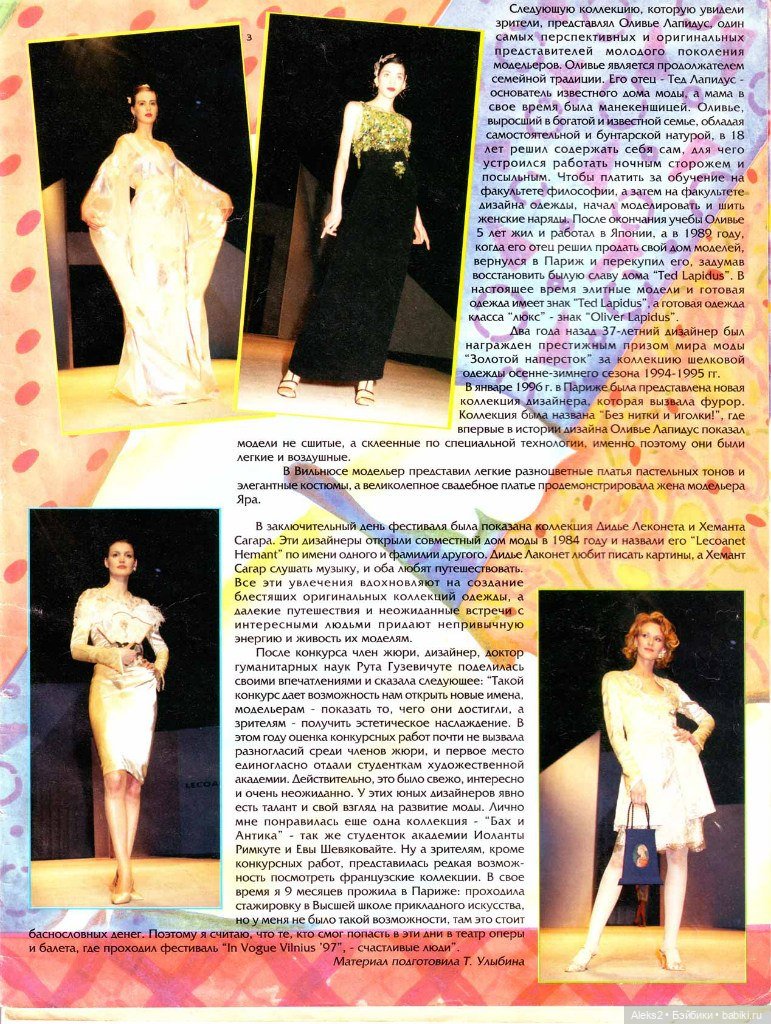 Старый журнал Лола 6. 1997 года