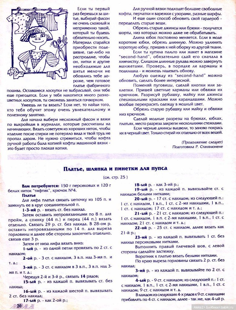 Старый журнал Лола 6. 1997 года