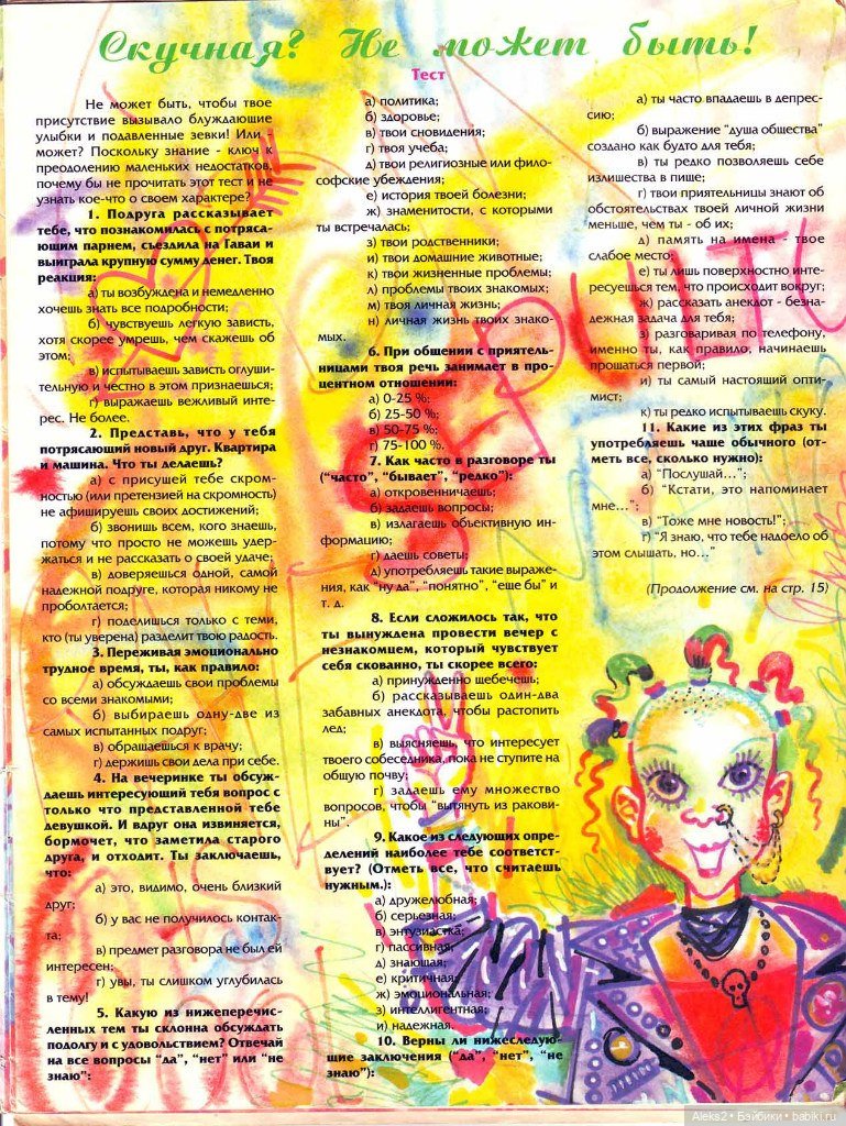 Старый журнал Лола 6. 1997 года (фото 9)