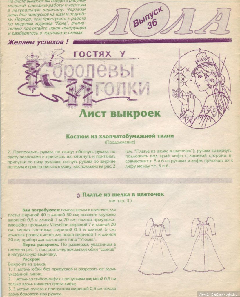 Старый журнал Лола 5. 1997 года