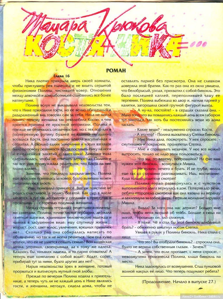 Старый журнал Лола 6. 1997 года (фото 6)