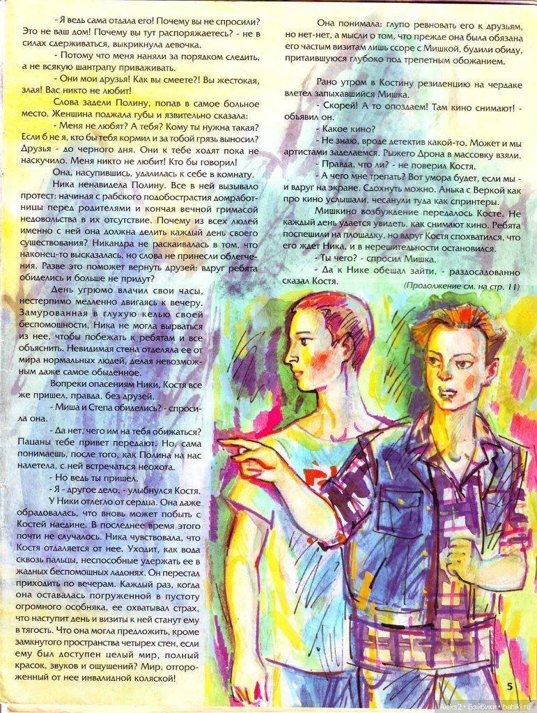 Старый журнал Лола 6. 1997 года (фото 7)