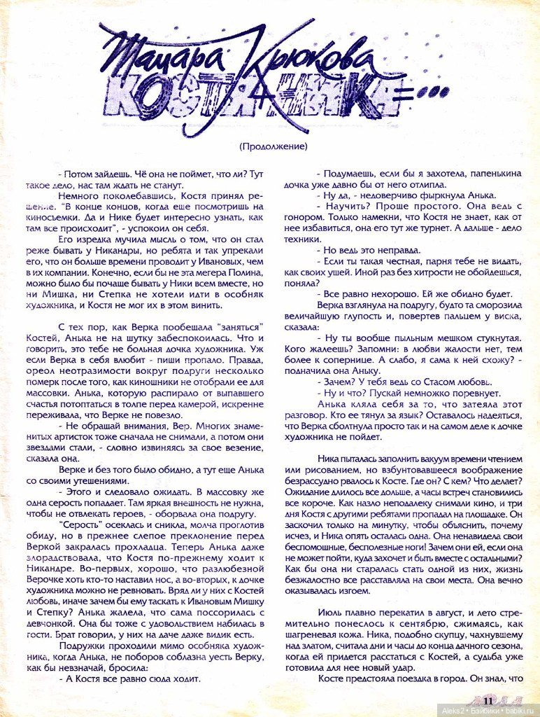 Старый журнал Лола 6. 1997 года