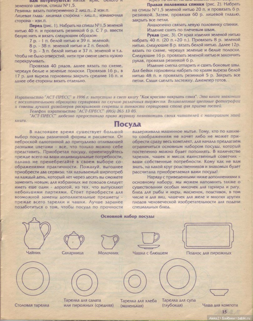 Старый журнал Лола 5. 1997 года