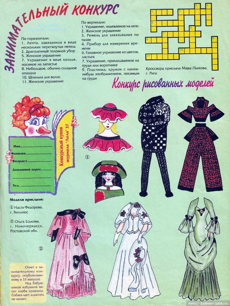 Старый журнал Лола 6. 1997 года