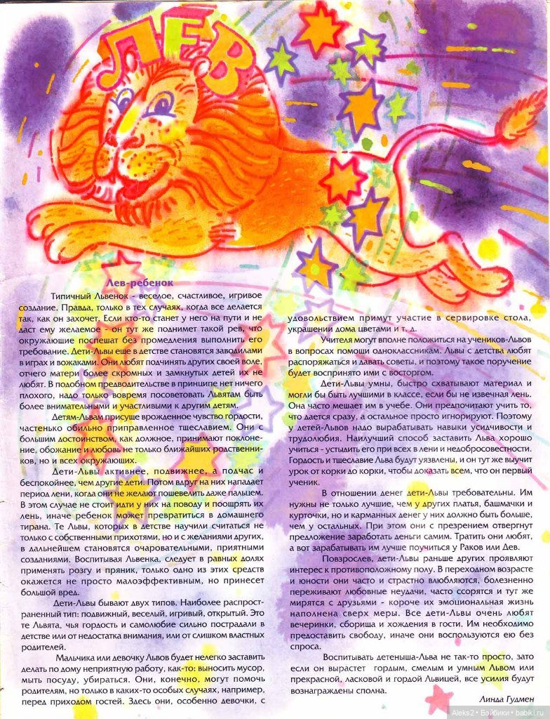 Старый журнал Лола 6. 1997 года