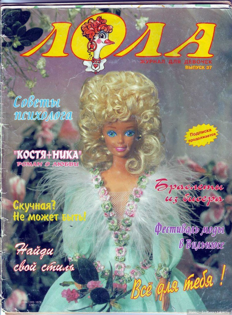 Старый журнал Лола 6. 1997 года