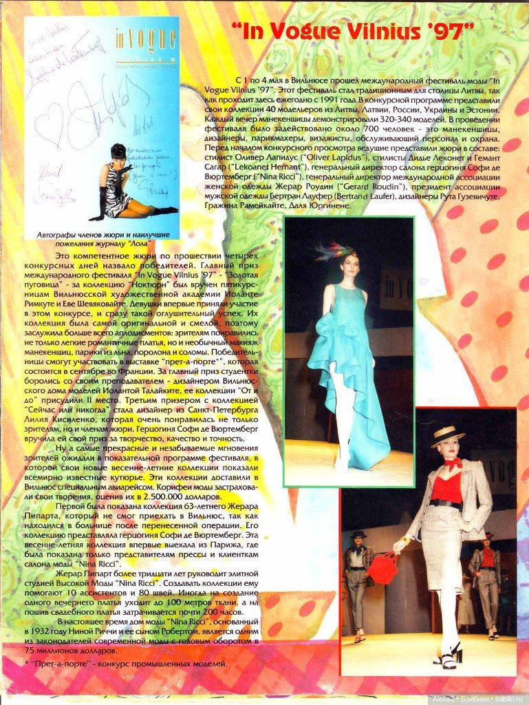 Старый журнал Лола 6. 1997 года