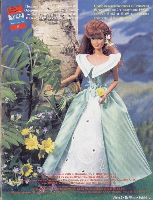 Старый журнал Лола 8. 1997 года (фото 8)