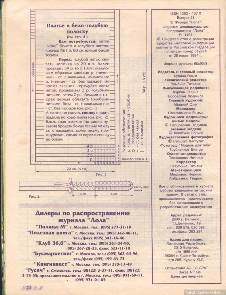 Старый журнал Лола 7. 1997 года (фото 8)