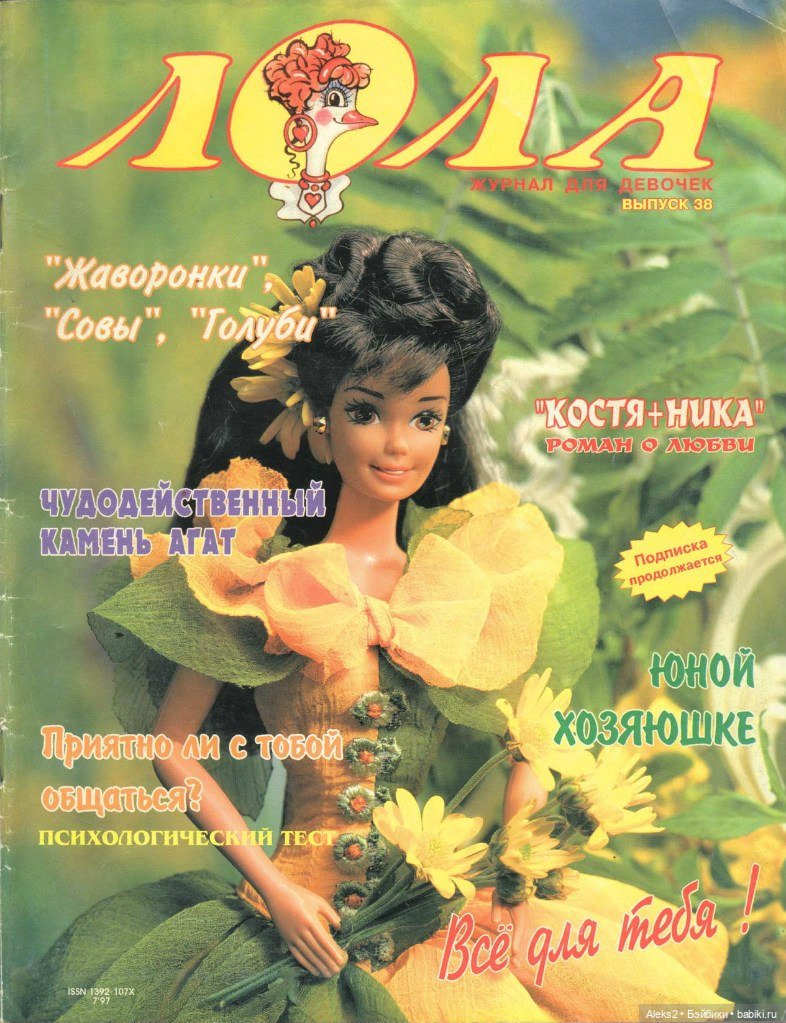 Лола журнал для барби