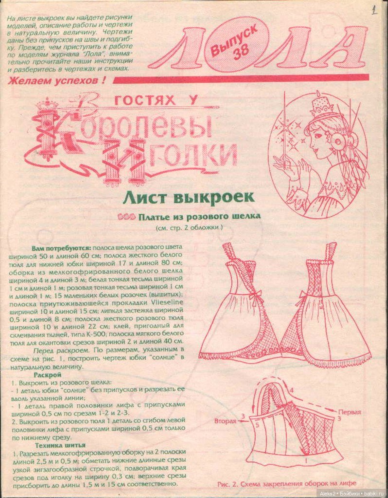 Старый журнал Лола 7. 1997 года (фото 9)