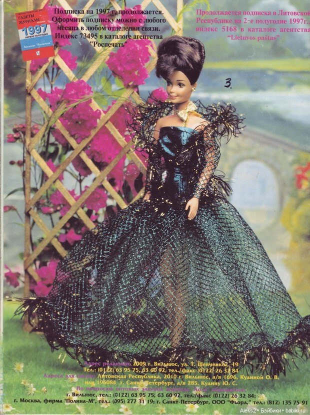 Старый журнал Лола 9. 1997 года (фото 9)