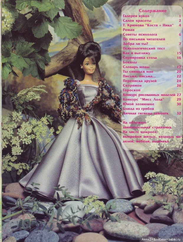 Старый журнал Лола 9. 1997 года (фото 2)