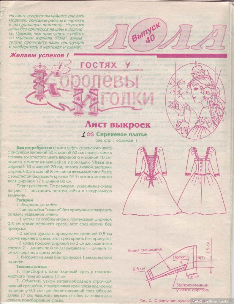 Старый журнал Лола 9. 1997 года