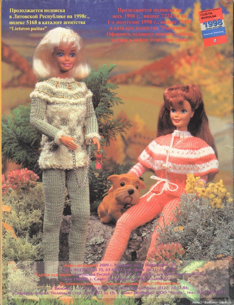 Старый журнал Лола 10. 1997 года