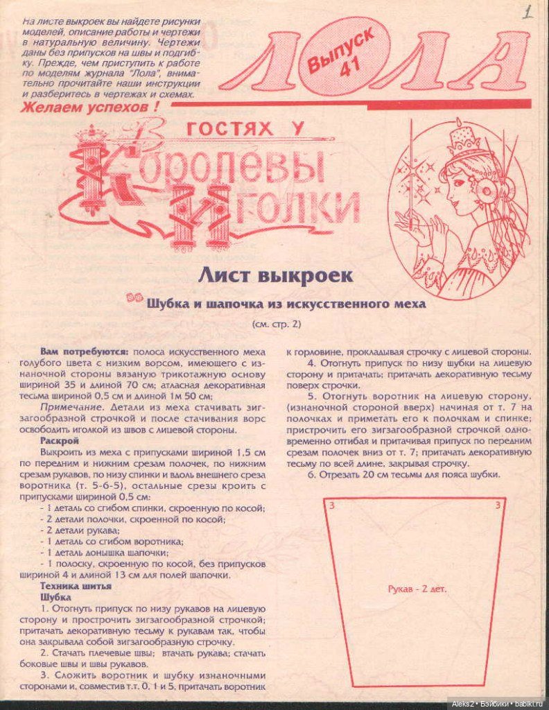 Старый журнал Лола 10. 1997 года