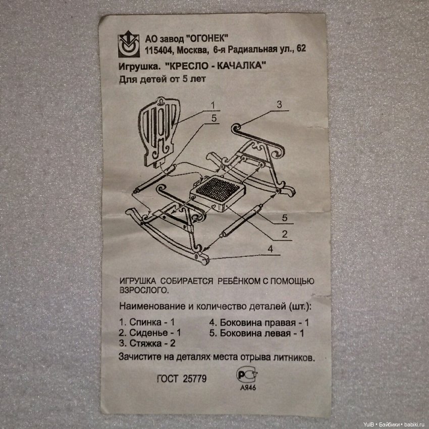 ...Кресло-качалка — Российские куклы Весна (фото 5)