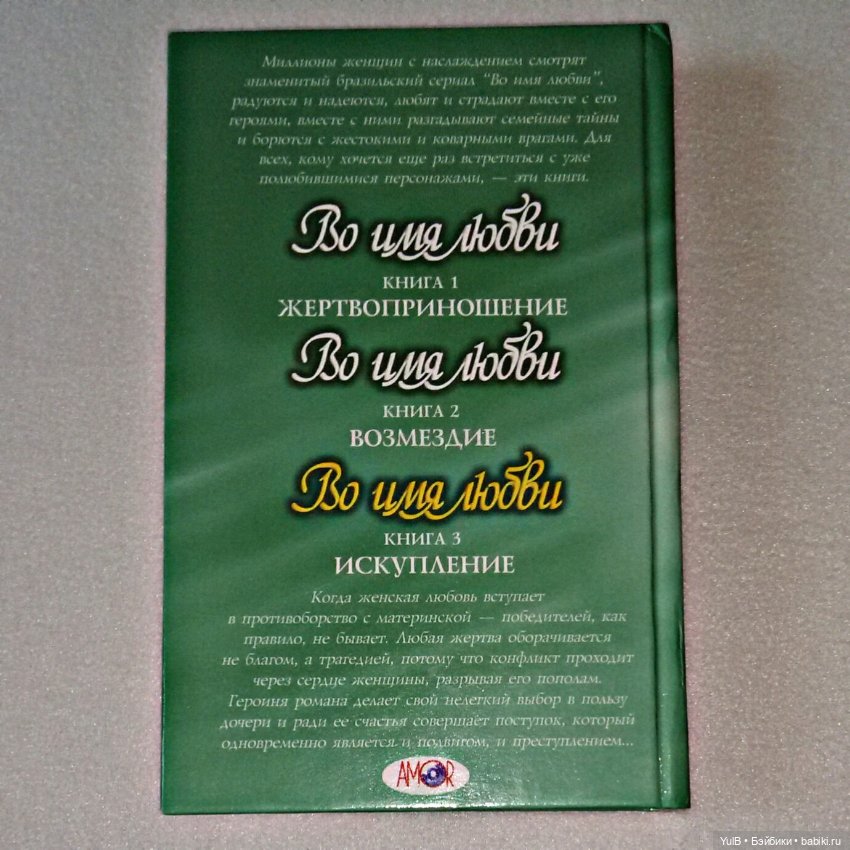 ...Во имя любви — Интересное и необычное: фотоподборки (фото 2)