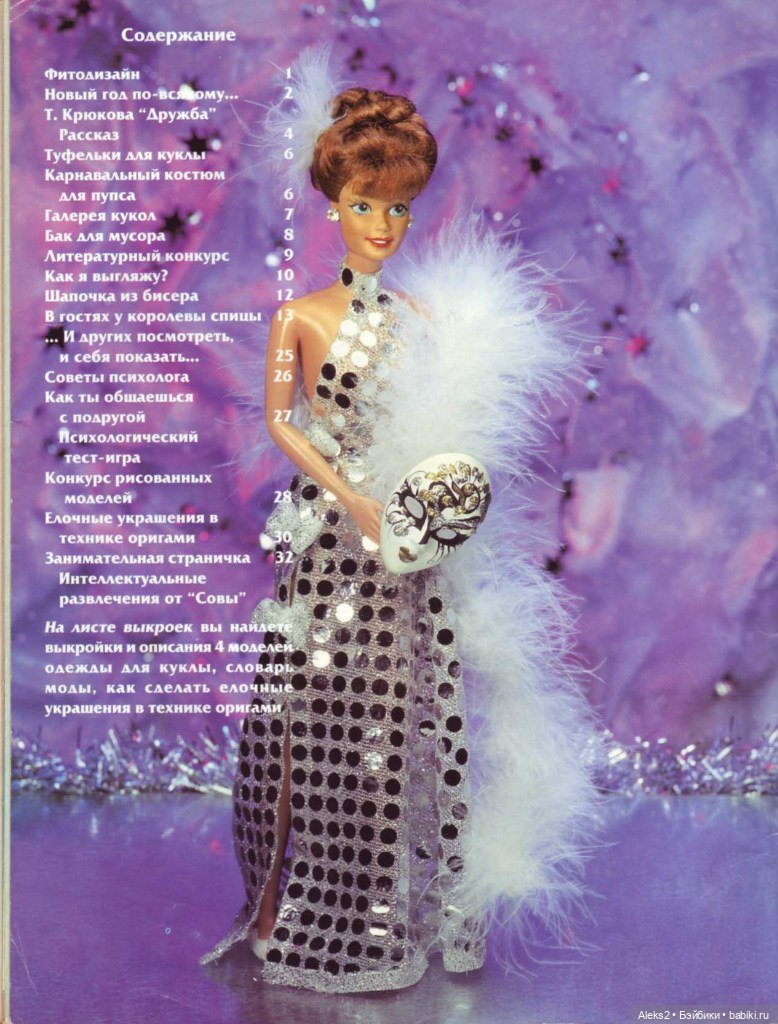 Старый журнал Лола 12. 1997 года (фото 2)