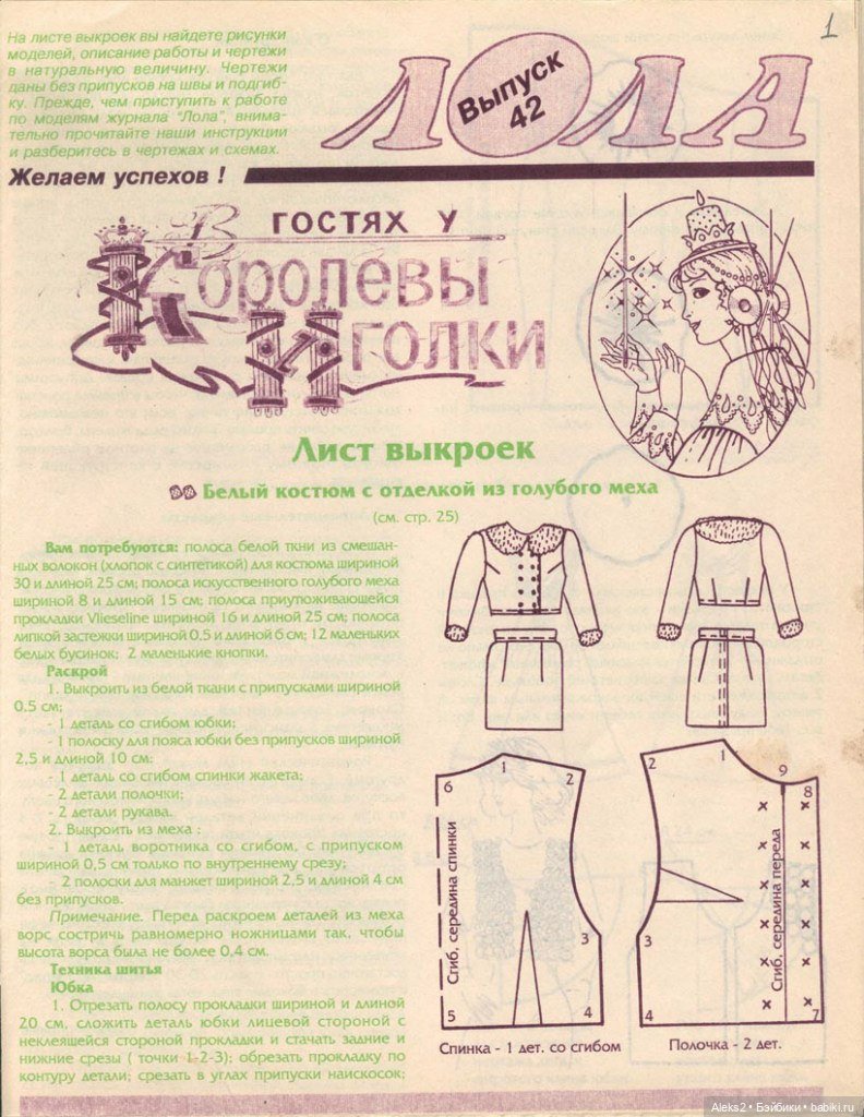 Старый журнал Лола 11. 1997 года (фото 10)