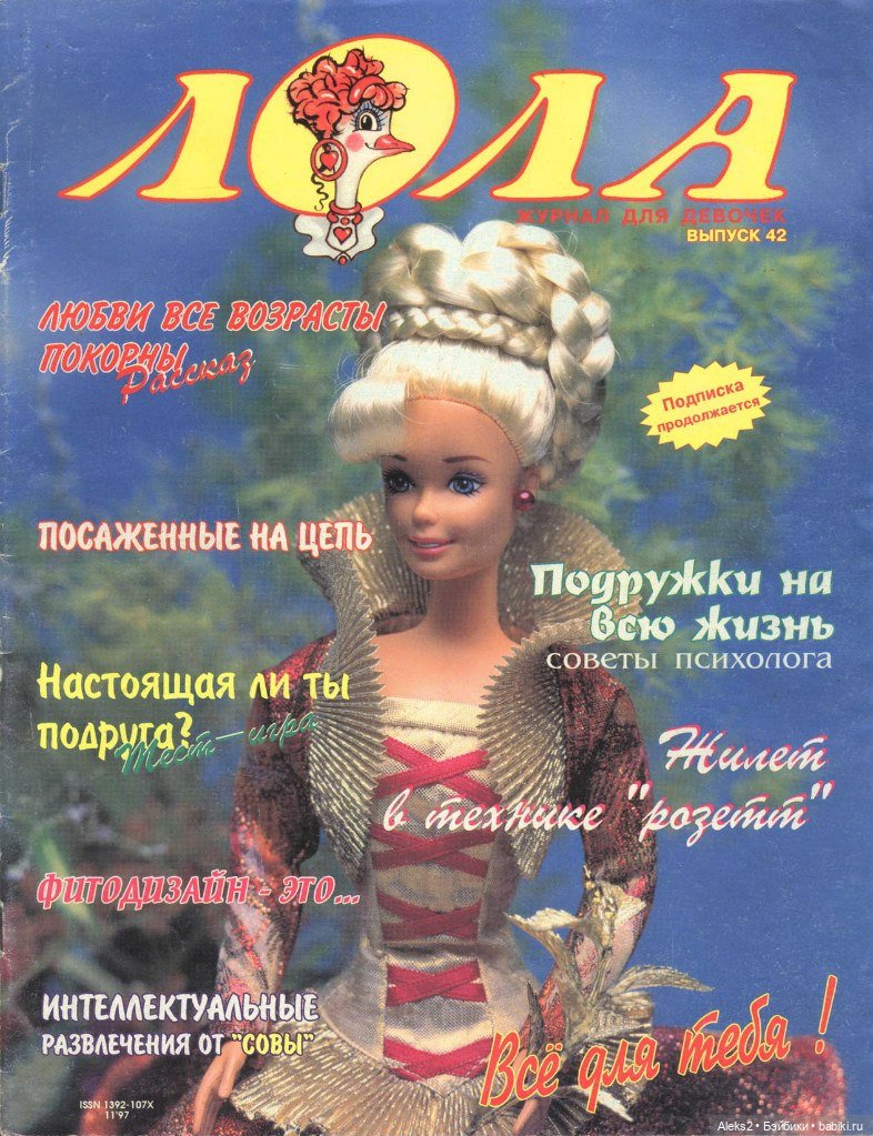 Лола журнал для барби