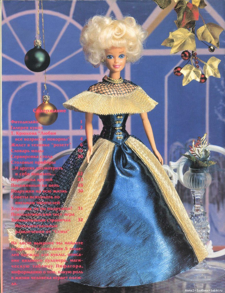 Старый журнал Лола 11. 1997 года (фото 2)