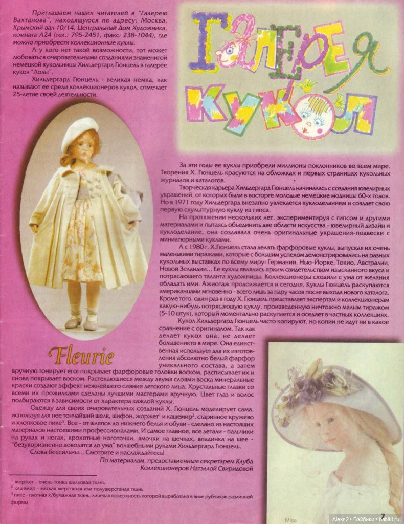 Старый журнал Лола 12. 1997 года (фото 5)