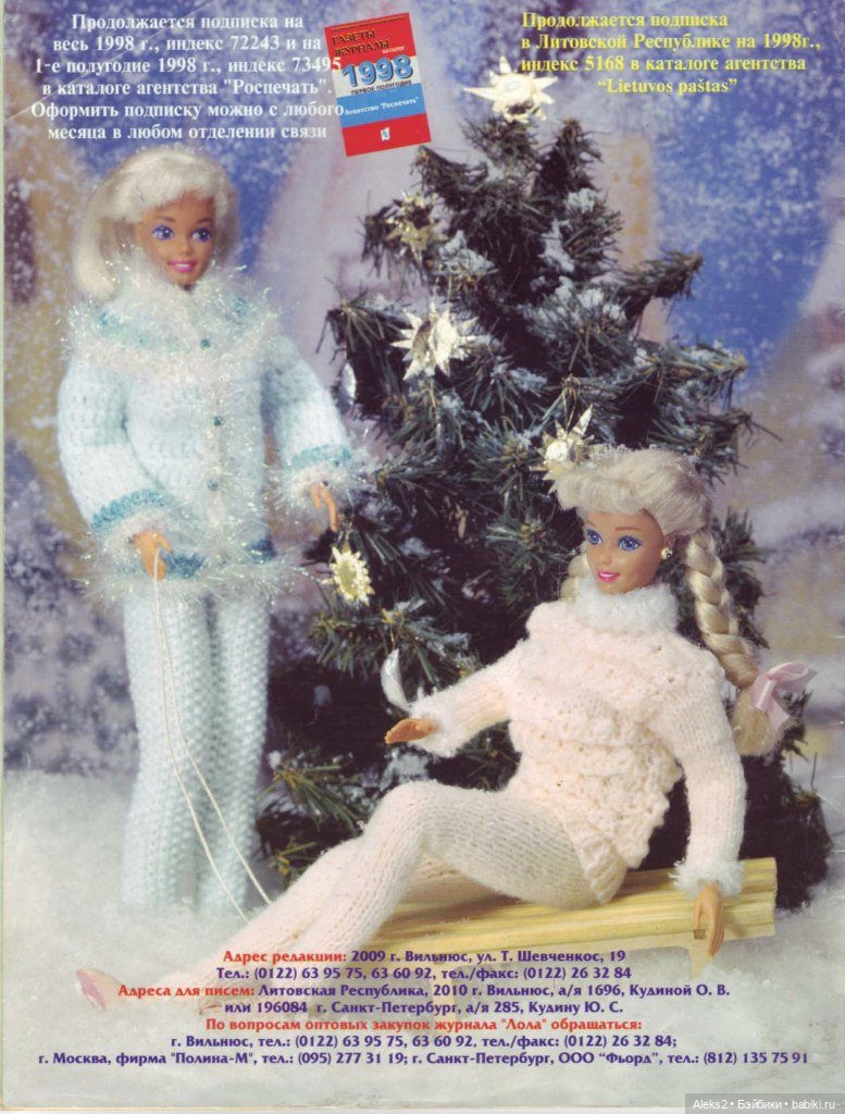 Старый журнал Лола 12. 1997 года (фото 9)