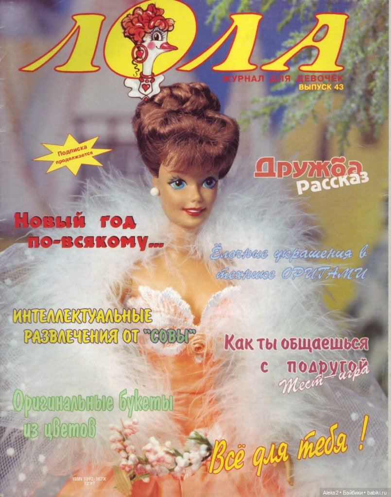 Лола журнал для барби